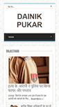 Mobile Screenshot of dainikpukar.com